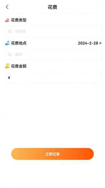 萌薪花记账最新版