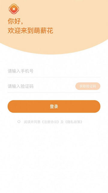 萌薪花记账最新版