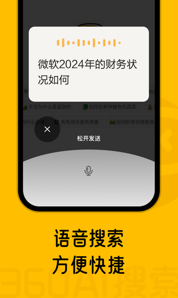 360AI搜索官方版