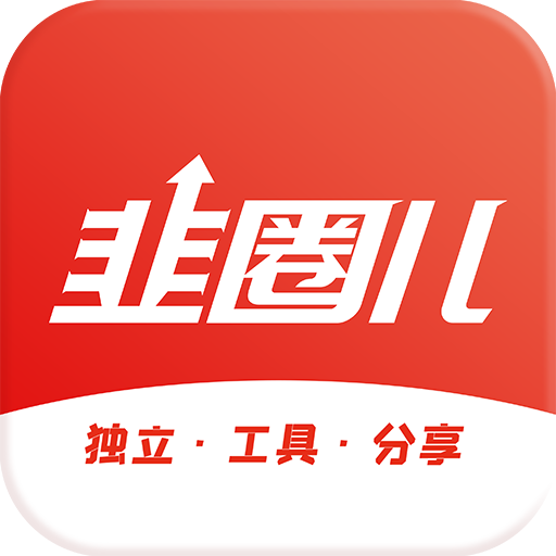 韭圈儿2024官方版