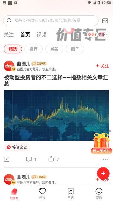 韭圈儿2024官方版