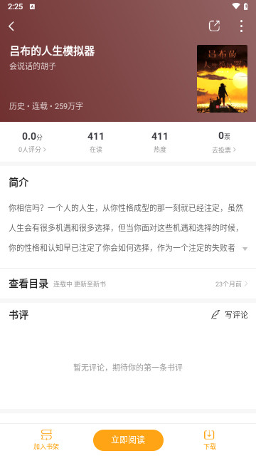 顶点阅读官方版