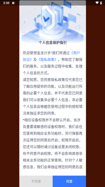 金龙计步手机版