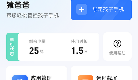 猿爸爸上网守护官方版