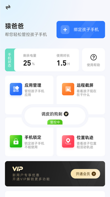 猿爸爸上网守护官方版