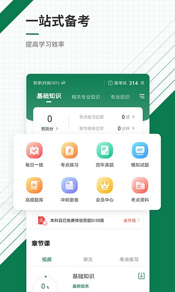 医学考试准题库解锁高级版
