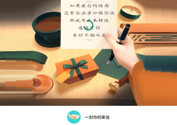 一封你的来信官方版