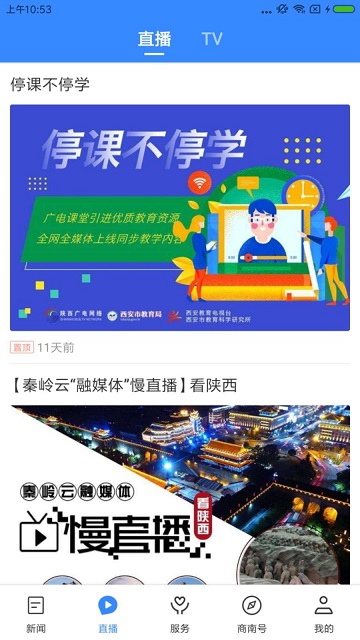 爱商南App