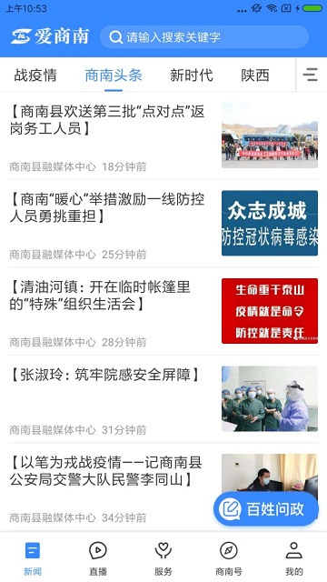 爱商南App