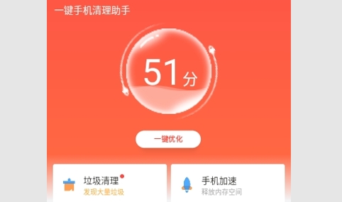 一键手机清理助手最新版