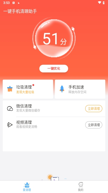 一键手机清理助手