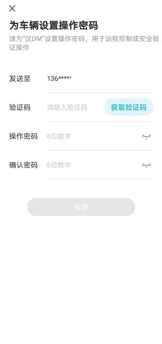 比亚迪王朝手机版