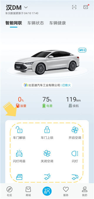 比亚迪王朝手机版