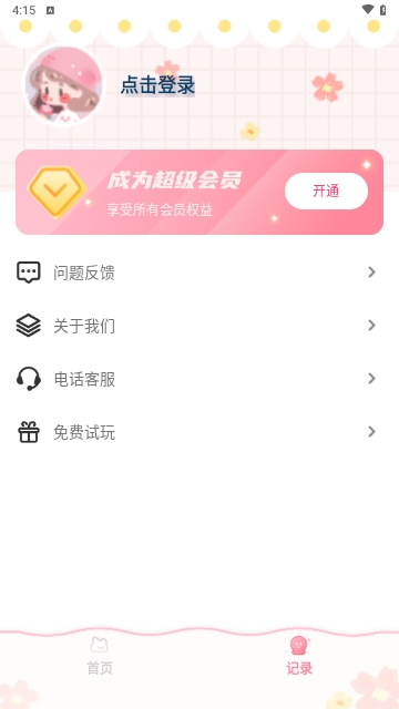 糖糖手帐解锁VIP会员版