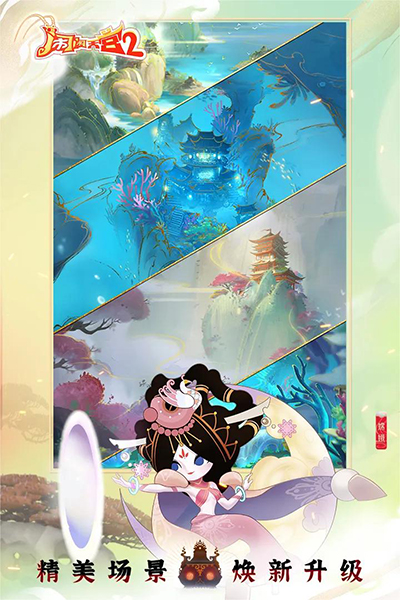 闹闹天宫2最新版2024