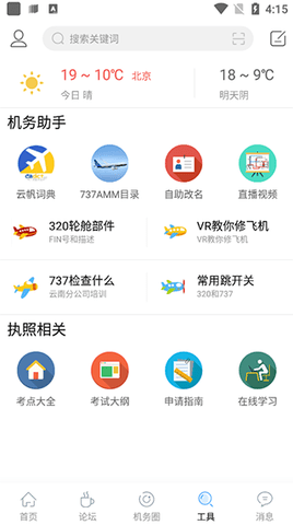 机务在线手机版