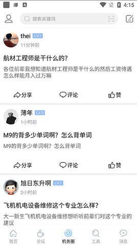机务在线手机版