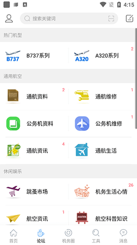 机务在线手机版