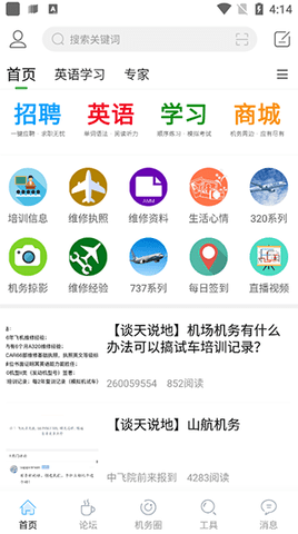 机务在线手机版
