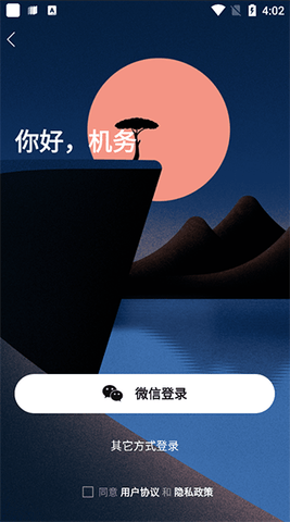 机务在线手机版