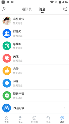 机务在线手机版