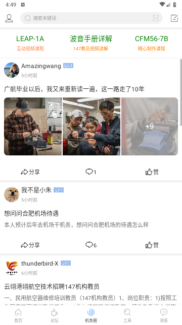 机务在线手机版