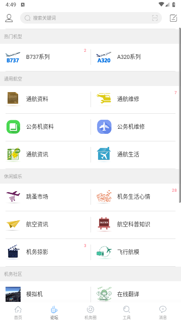 机务在线手机版