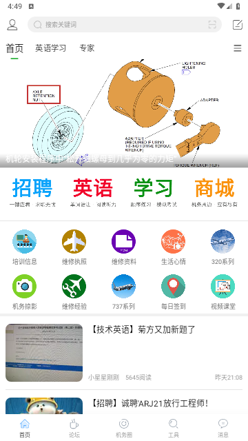 机务在线手机版