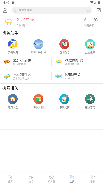 机务在线