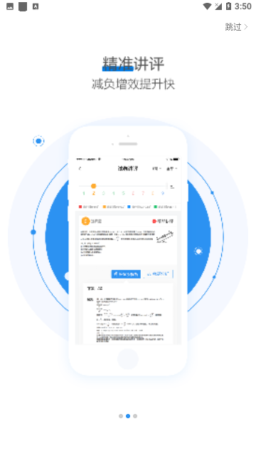 慧学星教学管理平台