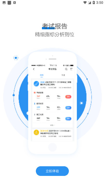 慧学星教学管理平台