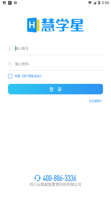 慧学星教学管理平台
