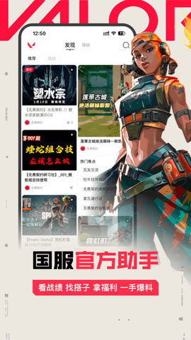 掌上无畏契约官方版