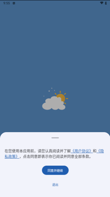 天象预报官方版