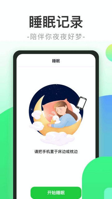 健康步行最新版