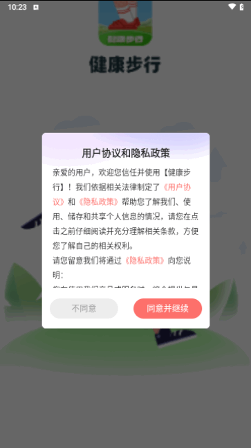 健康步行最新版