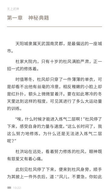 快播小说免费版