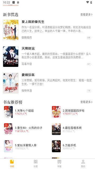 快播小说免费版