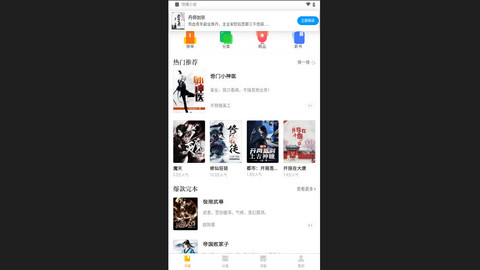 快播小说免费版