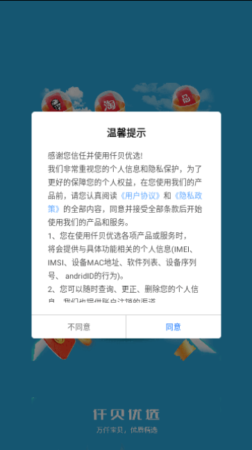 仟贝优选安卓版