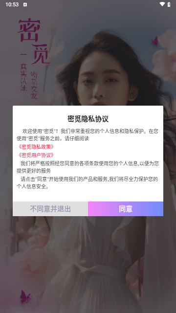 密觅社交官方版