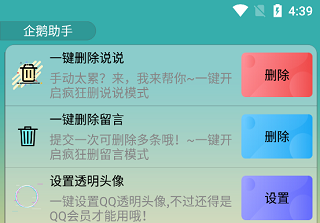 企鹅助手官方版