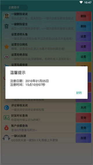 企鹅助手官方版