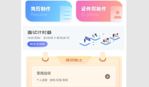 个人简历网免费版
