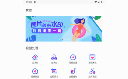 去水印工作室免费版