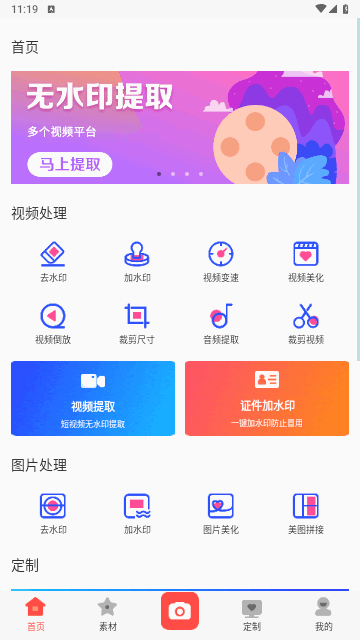 去水印工作室免费版