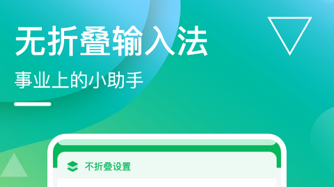 无折叠输入法官方版