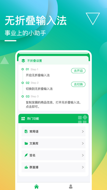 无折叠输入法官方版