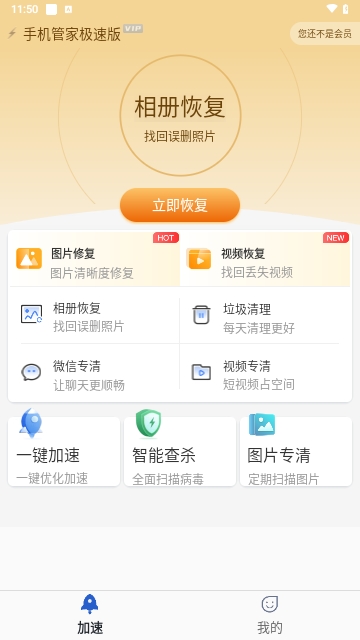 知心手机管家极速版解锁会员版