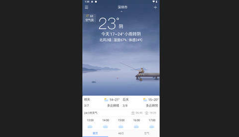 天气早知道手机版